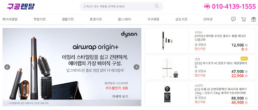 저신용가전렌탈 전용 모바일 앱을 통한 실시간 관리 서비스 by 구공렌탈