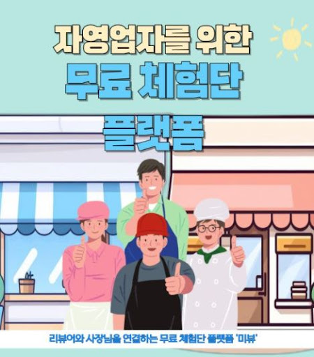 미뷰 블로그체험단으로 진솔한 리뷰를 작성하는 방법