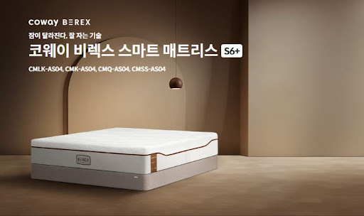 고급스러움과 편안함, 코웨이침대렌탈로 더 가까워지다