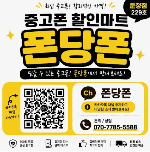 운정중고폰 폰당폰 운정점에서 운정중고폰 아이폰 배터리 상태 보는 방법