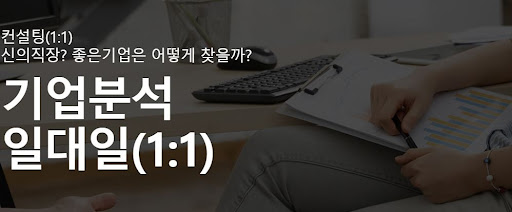 내일코칭에서 공공기관 면접 대비를 통해 미래의 성공을 이루어내라