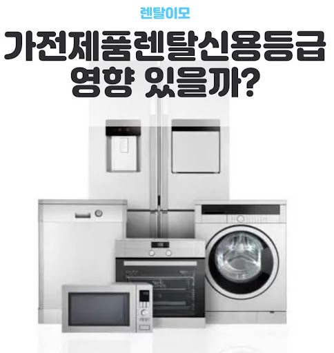 렌탈이모가 알려주는 가전렌탈 신청 가능 연령 및 외국인 가입 필수 서류