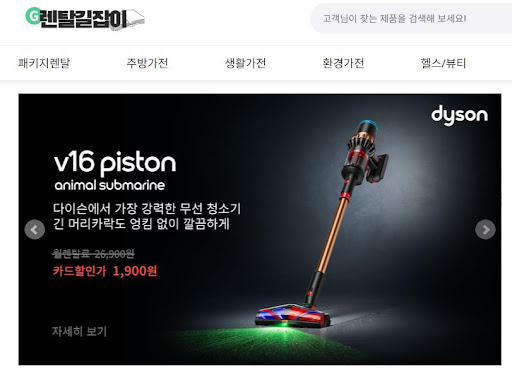 가전렌탈 약정 기간 중 이사 갈 때 챙겨야 할 렌탈길잡이 필수 체크사항