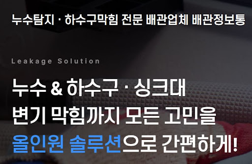 주방 하수구 역류 방지를 위한 전문 배관업체의 배관 스케일링 정보