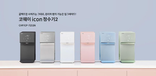 최고의 물 정수기, 코웨이 아이콘 2로
