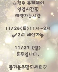 청주속눈썹펌 뷰티제이 속눈썹펌관리