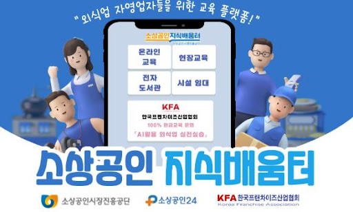 K프랜차이즈 가맹사업 등록 관련 법규 해설