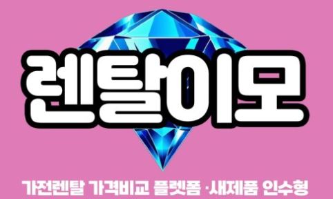 렌탈이모 김치냉장고렌탈, 저장 효율 중심으로 설계된 최신 구조