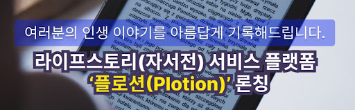 고객의 삶을 플로션과 함께 디자인하는 자서전