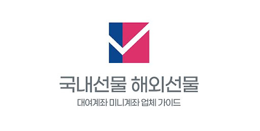 해외선물 미니업체: 작은 투자의 큰 성과를 위한 고려사항