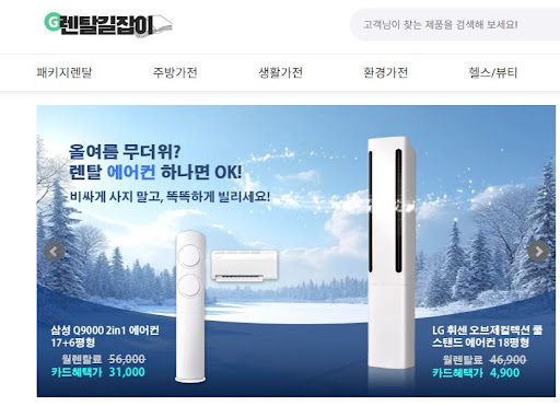 가성비 끝판왕으로 불리는 중소기업 가전도 렌탈길잡이가 검증했습니다