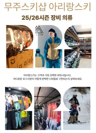 무주스키샵 스키입문자가 참고할 아리랑스키 자료