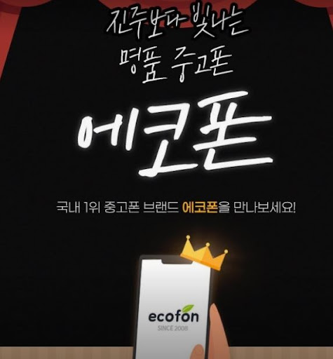 에코폰 부산남포점이 안내하는 부산 중고폰 액정 상태 확인 기준