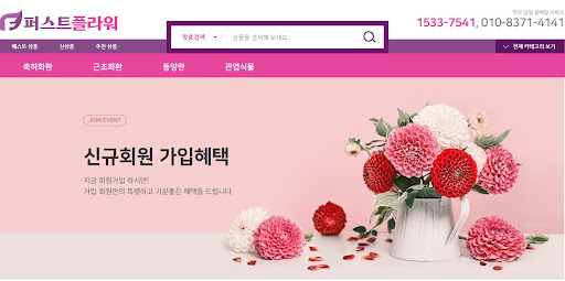 퍼스트플라워를 통한 화환 당일 배송 및 전국 네트워크 이용법