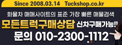 에어서스 장착 중고트럭 시세 확인 - 트럭샵 안내