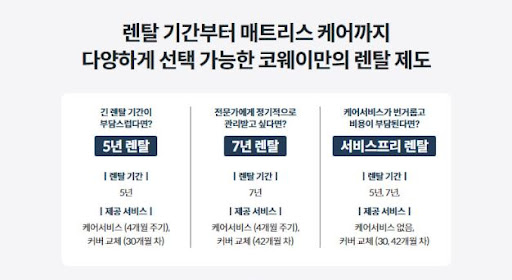 코웨이침대렌탈로 숙면을 취하는 비결
