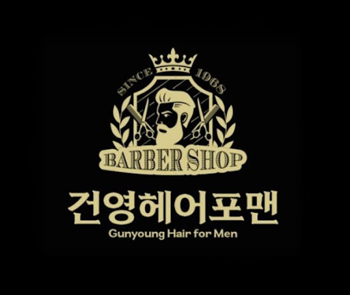 건영헤어포맨에서 보는 구로동바버샵 위치와 예약 안내