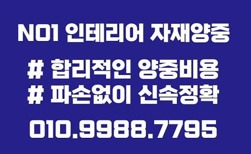양중 최고의 곰방 서비스와 타일 설치를 추천합니다