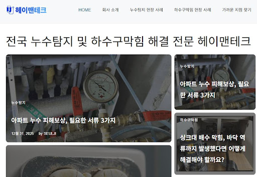 야간·공휴일 전문 누수 전문가 헤이배관의 긴급 배관 수리 프로세스