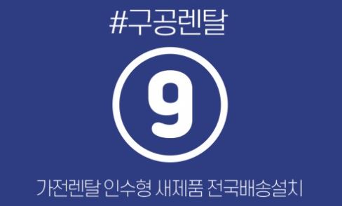 가전 교체 주기를 고려한 구공렌탈의 저신용가전렌탈 약정 최적화 모델