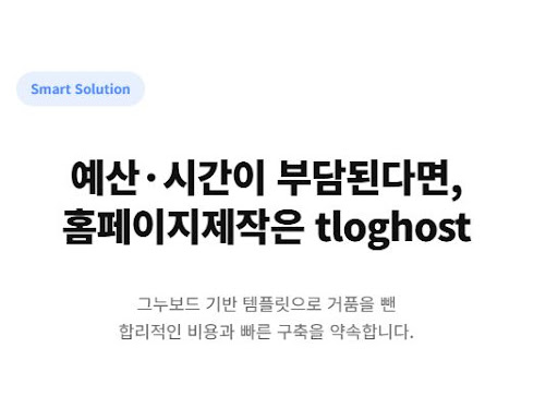 전문 홈페이지제작 솔루션을 통한 관리자 모드 활용 편의성