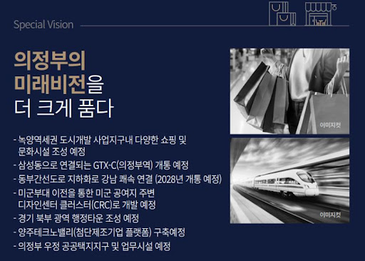 의정부 녹양역 프리미엄 상업용지: 더씨엘59 세권의 59층 주상복합