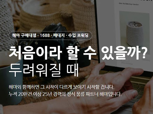 해마의 1688구매대행 상품 촬영 서비스 이용 시 알아둘 것