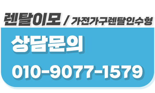 렌탈이모가 알려주는 가구렌탈 가입 가능 조건 및 신용 한도 확인법