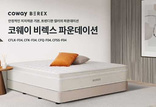 코웨이침대렌탈 이사할 땐 추가비용 있을까?