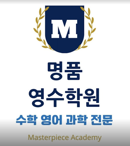 논현동 명품영수학원: 학습의 새로운 지평을 열다