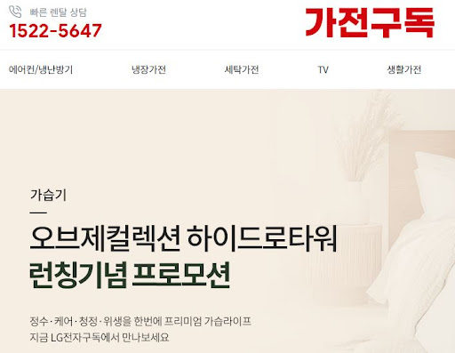 가전렌탈 선택 기준을 정리한 가전구독 기능별 정보