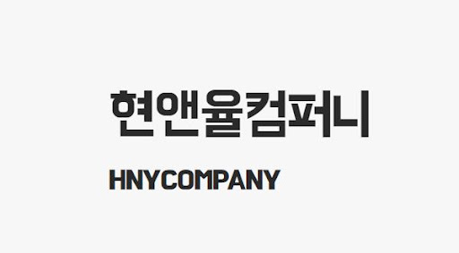 무대렌탈의 명가, 현앤율컴퍼니